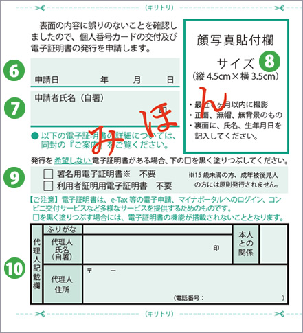 「個人番号カード交付申請書」兼
「電子証明書発行申請書」うら