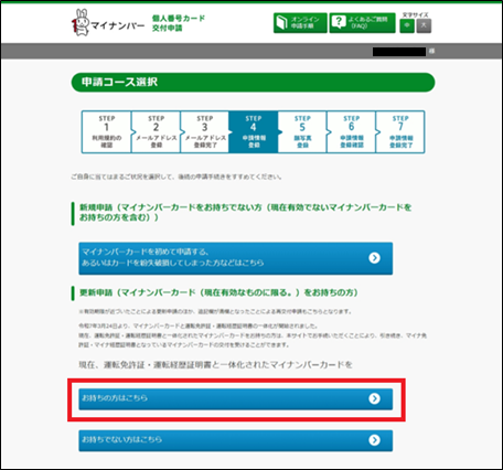 オンライン申請サイト画面１の画像