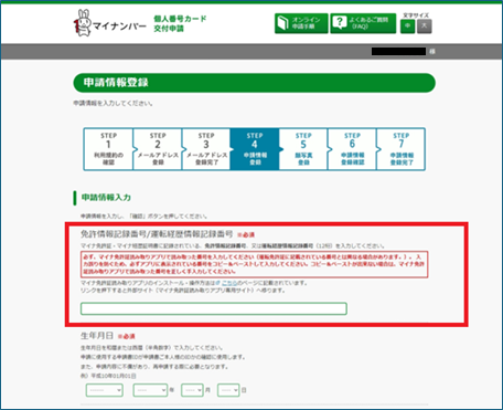 オンライン申請サイト画面2の画像