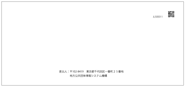 封筒イメージ（裏面）の画像