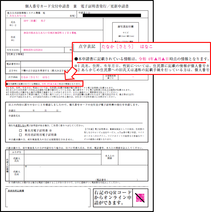 常見問題 マイナンバーカード総合サイト