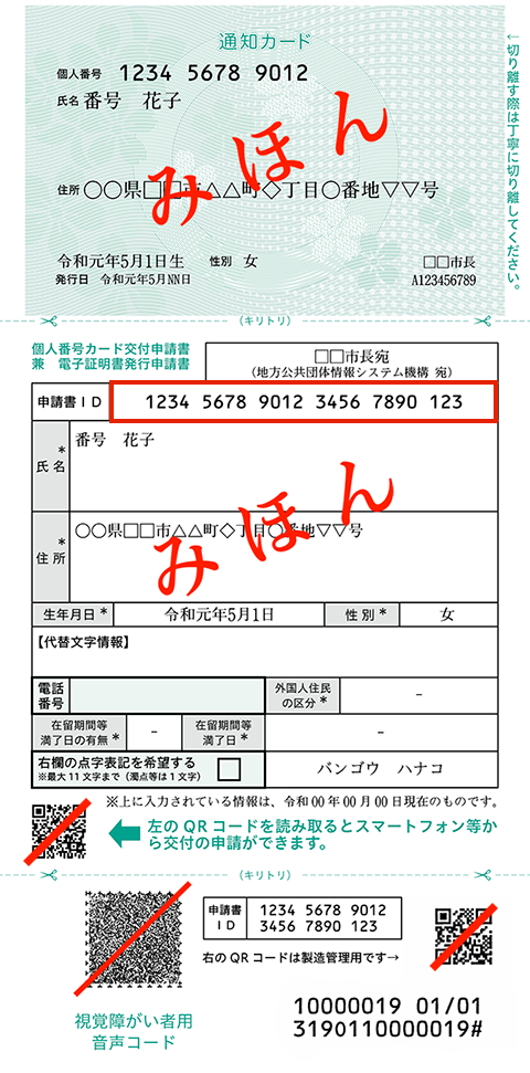 申請 マイ 書 発行 再 ナンバーカード 交付