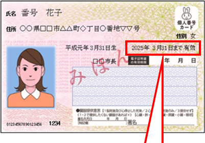 ナンバーカード 期限 マイ 有効 マイナンバーカードには有効期限があります！更新方法を解説