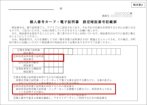 暗証 マイ 番号 ナンバーカード