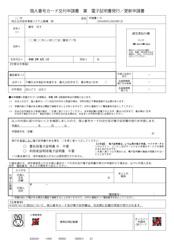 暗証 マイ 番号 ナンバーカード