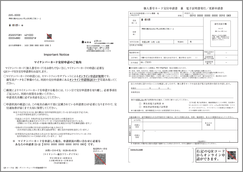 Carta de transmisión・formulario de solicitud de emisión