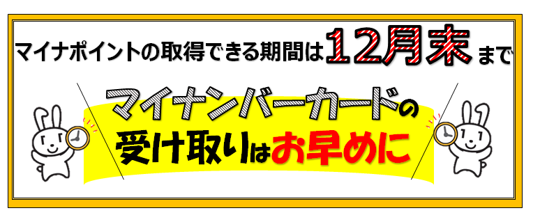 マイナポイント事業の期間延長