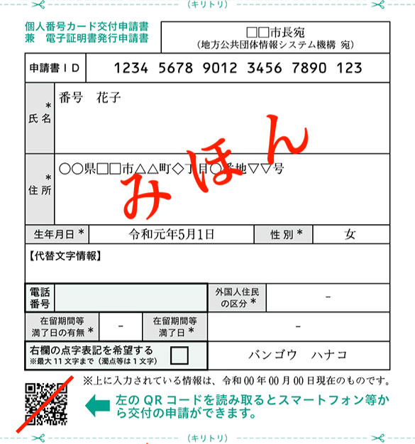 An application form