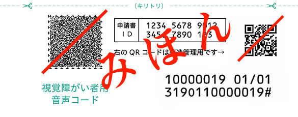 A voice message identification code and a copy of application form ID