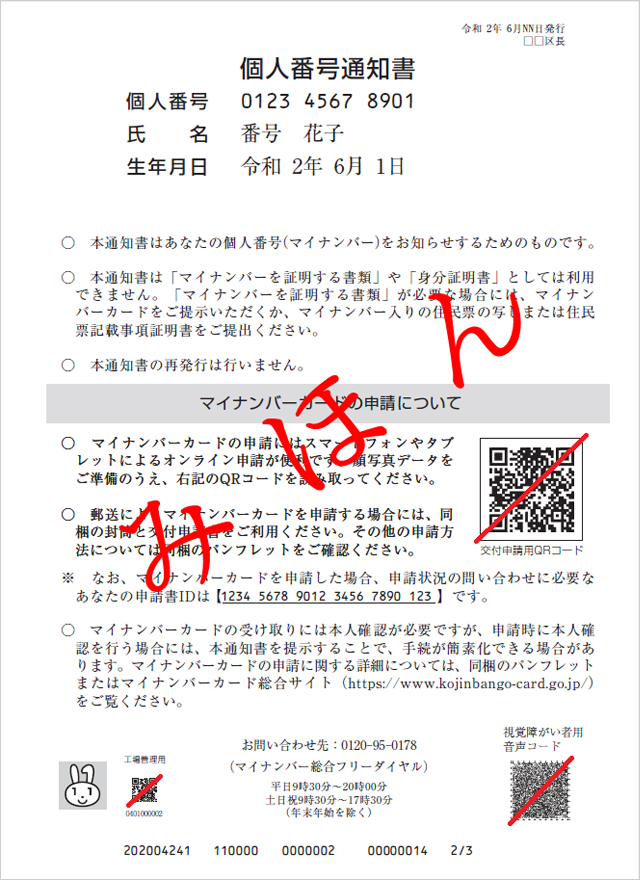 個人番号通知書および通知カードについて マイナンバーカード総合サイト