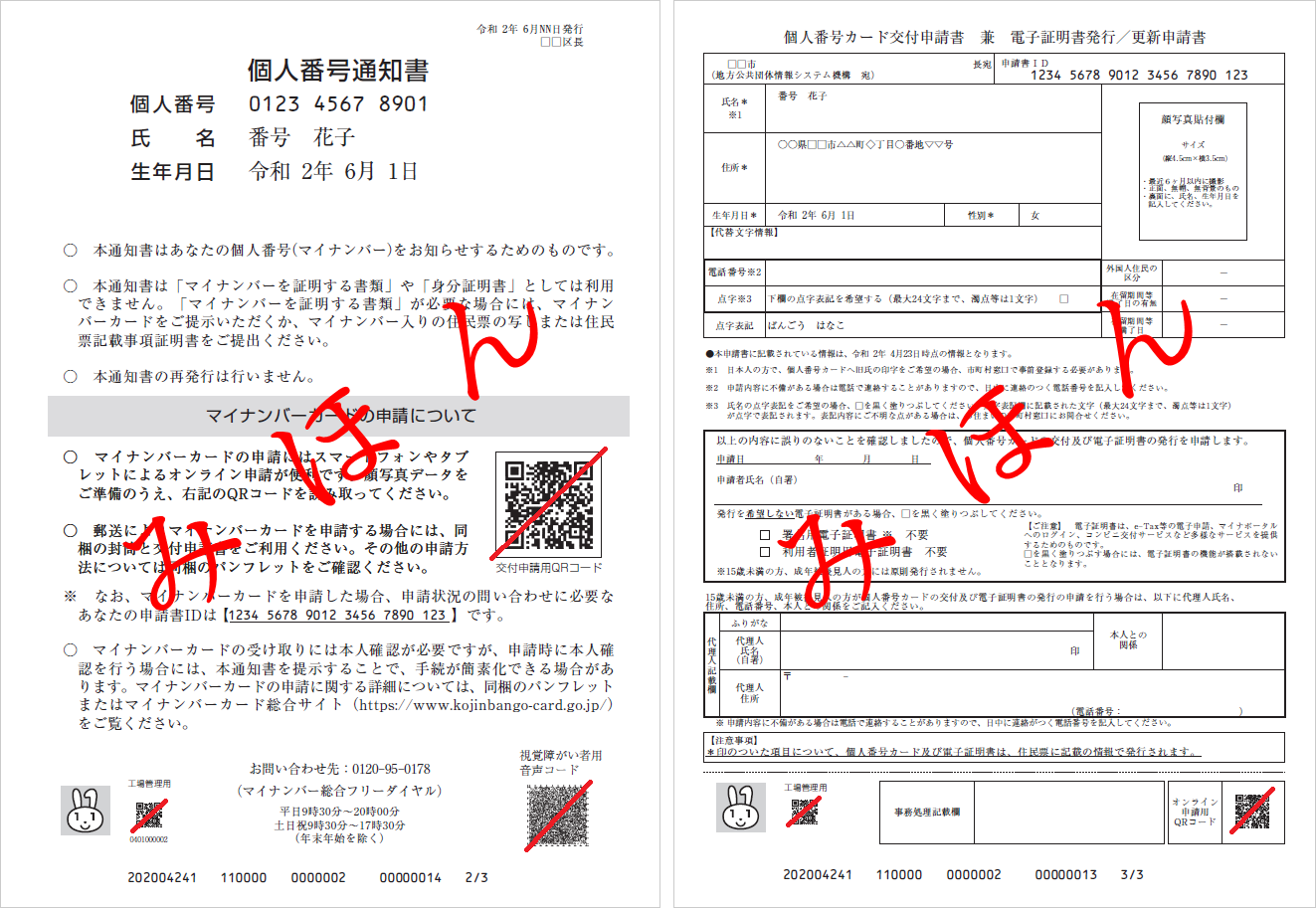 番号 カード 個人 通知 総務省｜マイナンバー制度とマイナンバーカード｜通知カード